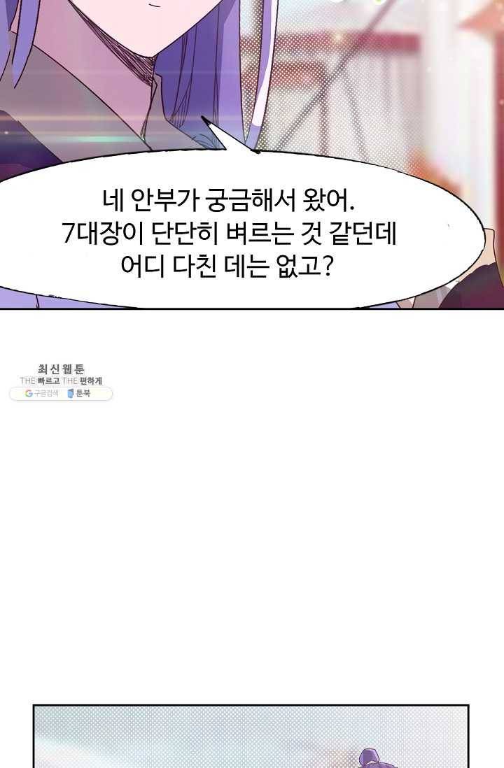 적소신검 71화 20