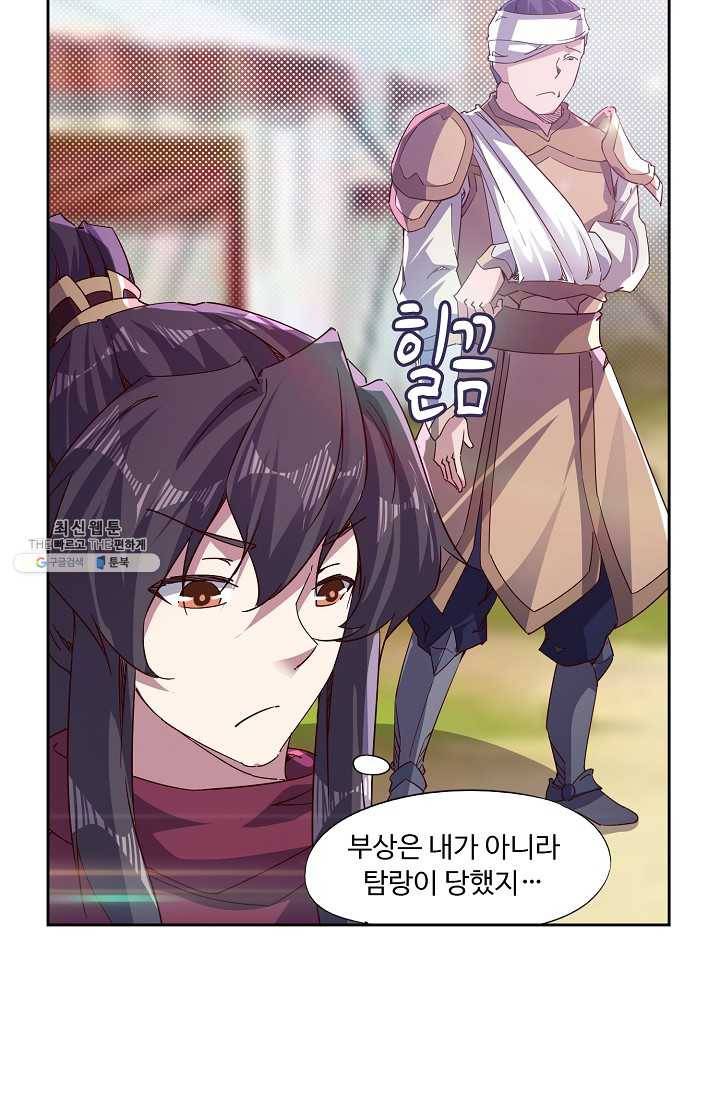 적소신검 71화 21
