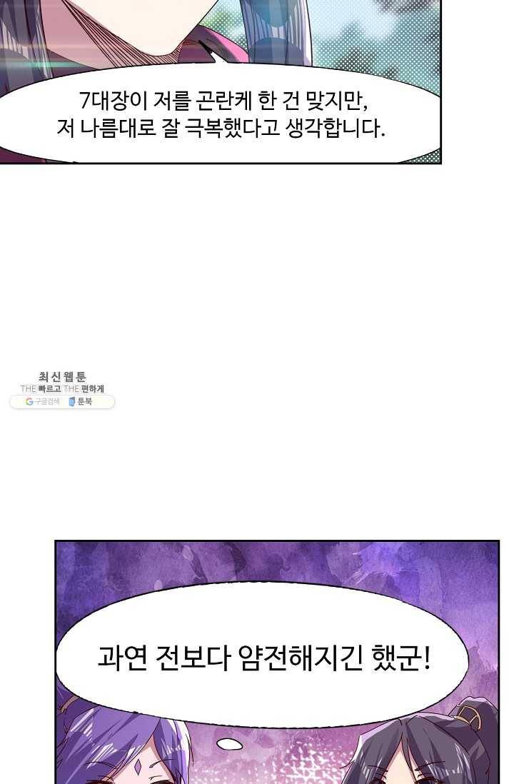적소신검 71화 23
