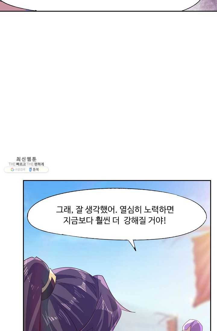 적소신검 71화 28