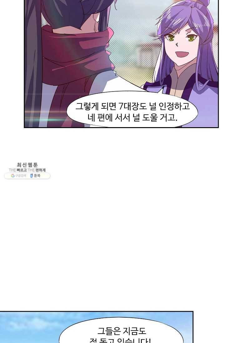 적소신검 71화 29
