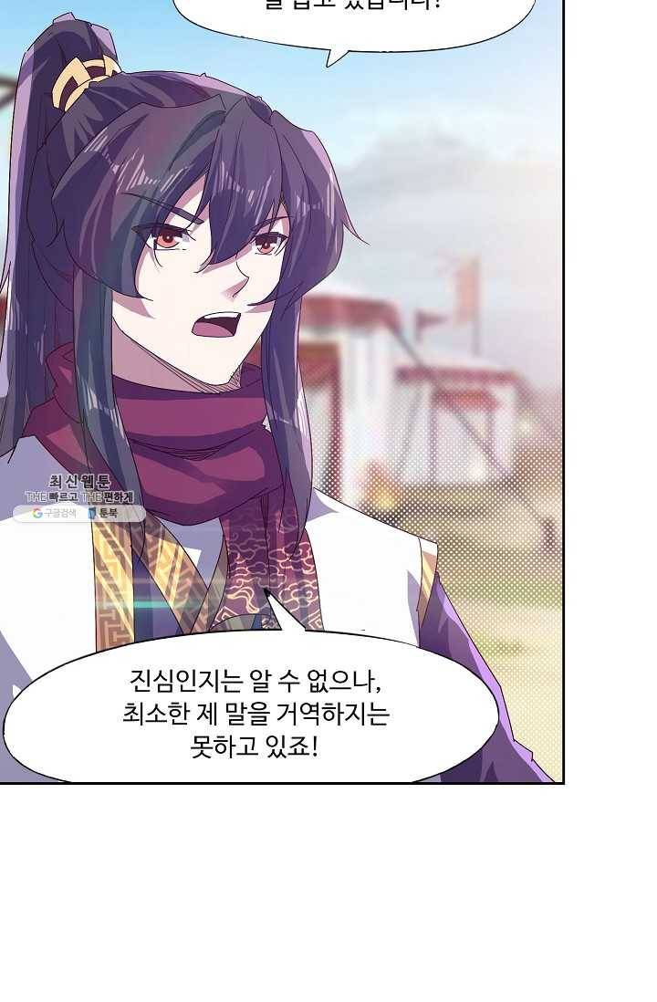적소신검 71화 30