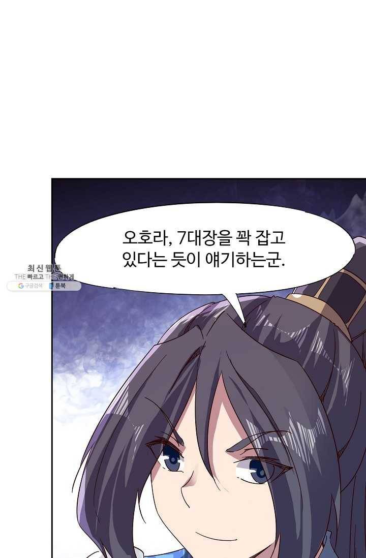 적소신검 71화 31