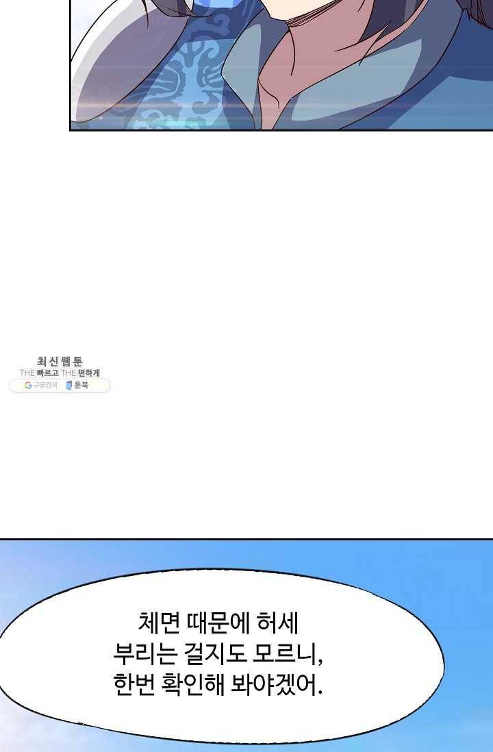 적소신검 71화 32