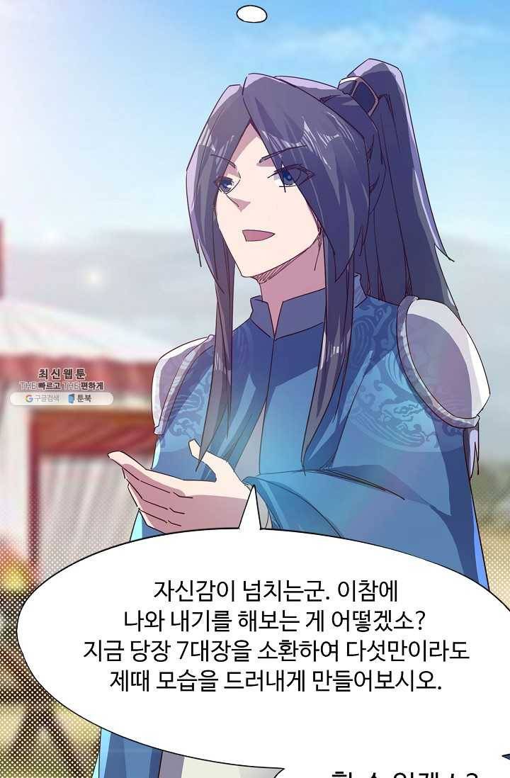 적소신검 71화 33