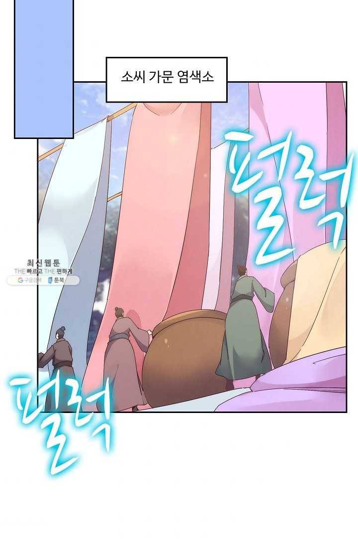 적소신검 71화 35