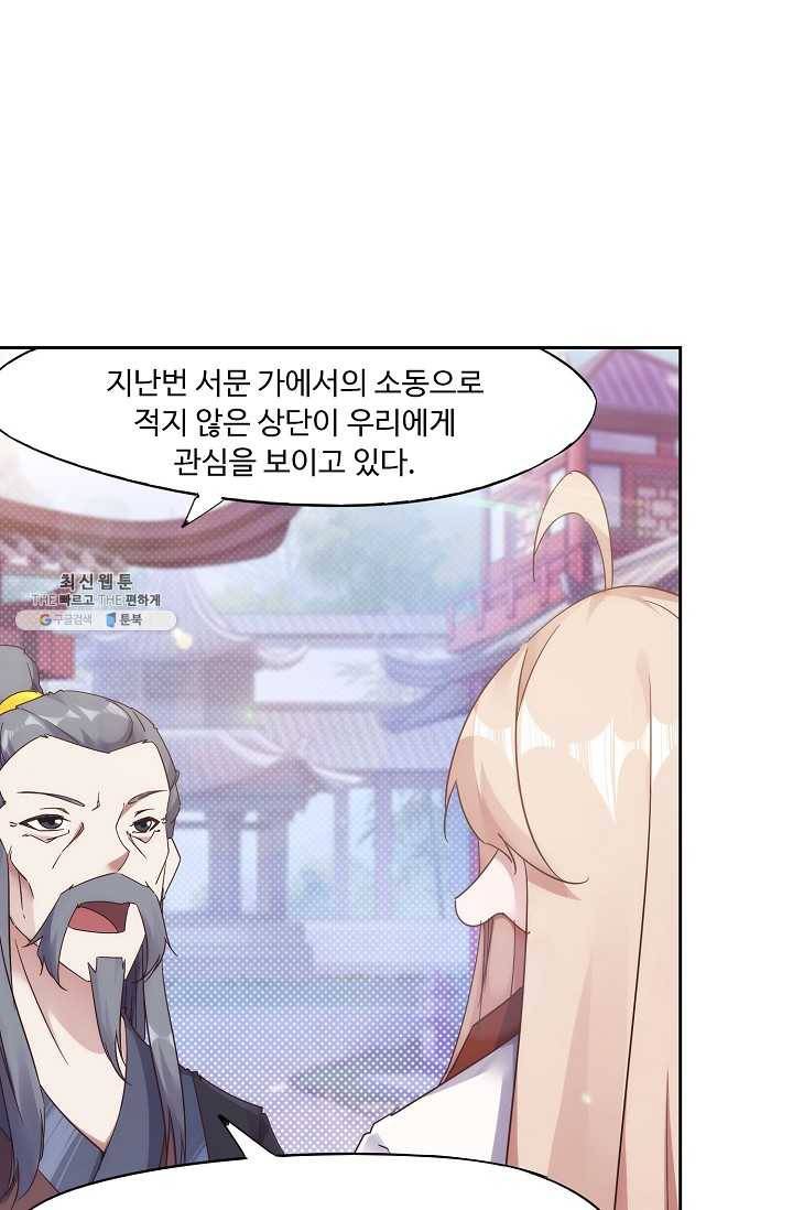 적소신검 71화 36