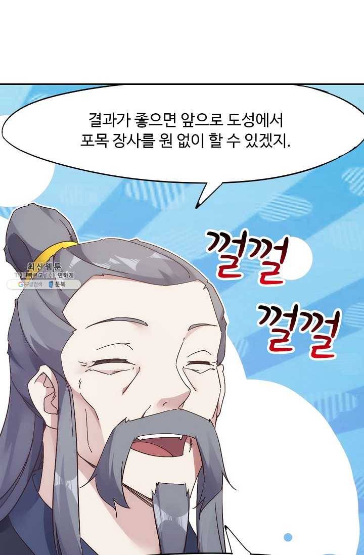 적소신검 71화 39