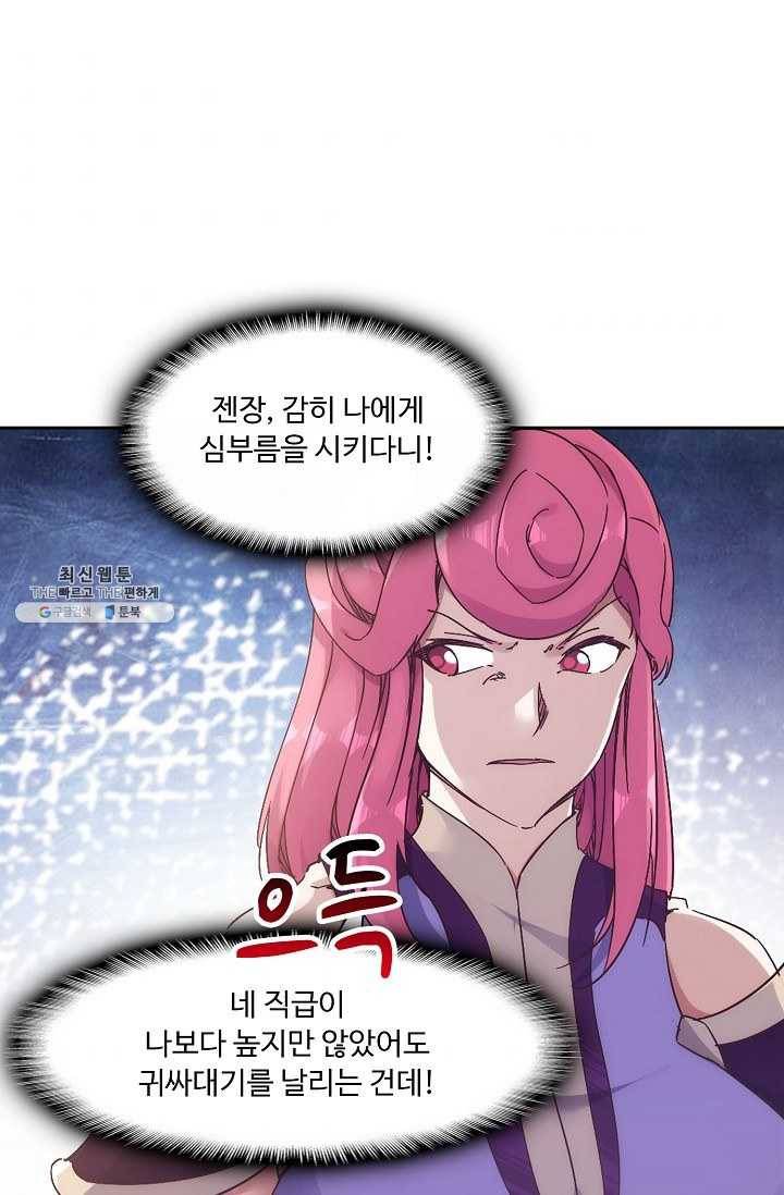 적소신검 71화 45