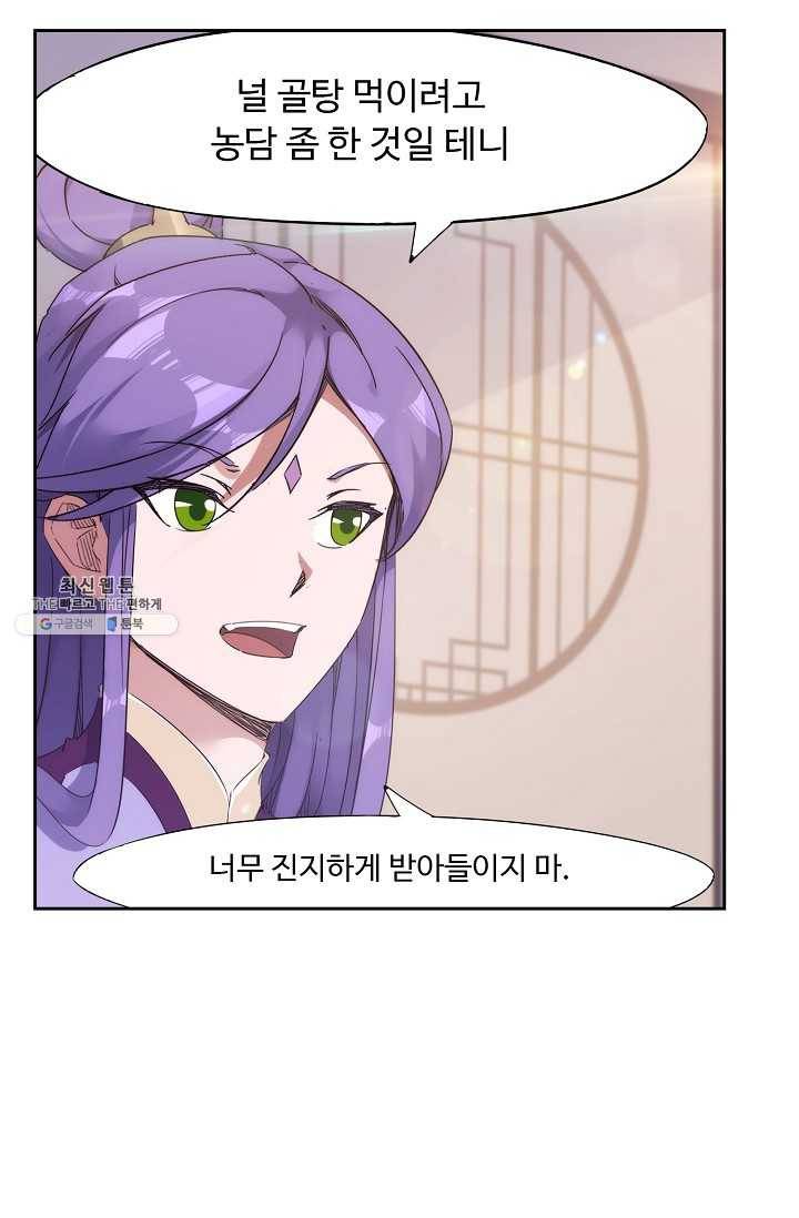 적소신검 71화 48