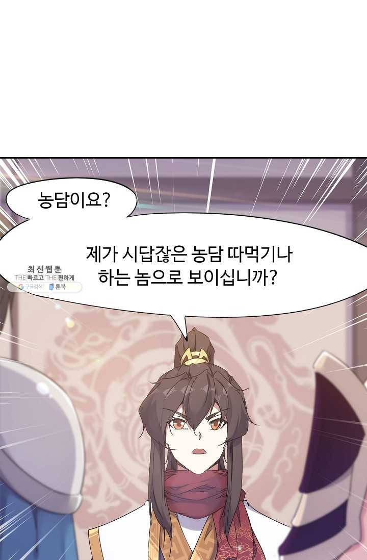 적소신검 71화 49