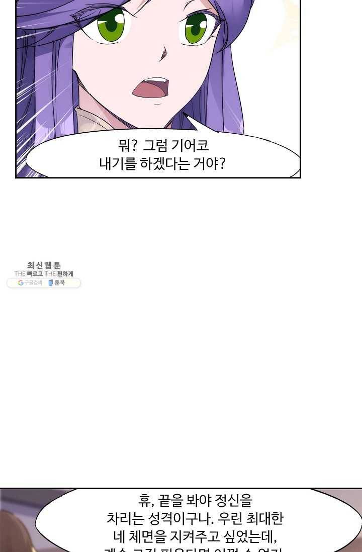 적소신검 71화 51