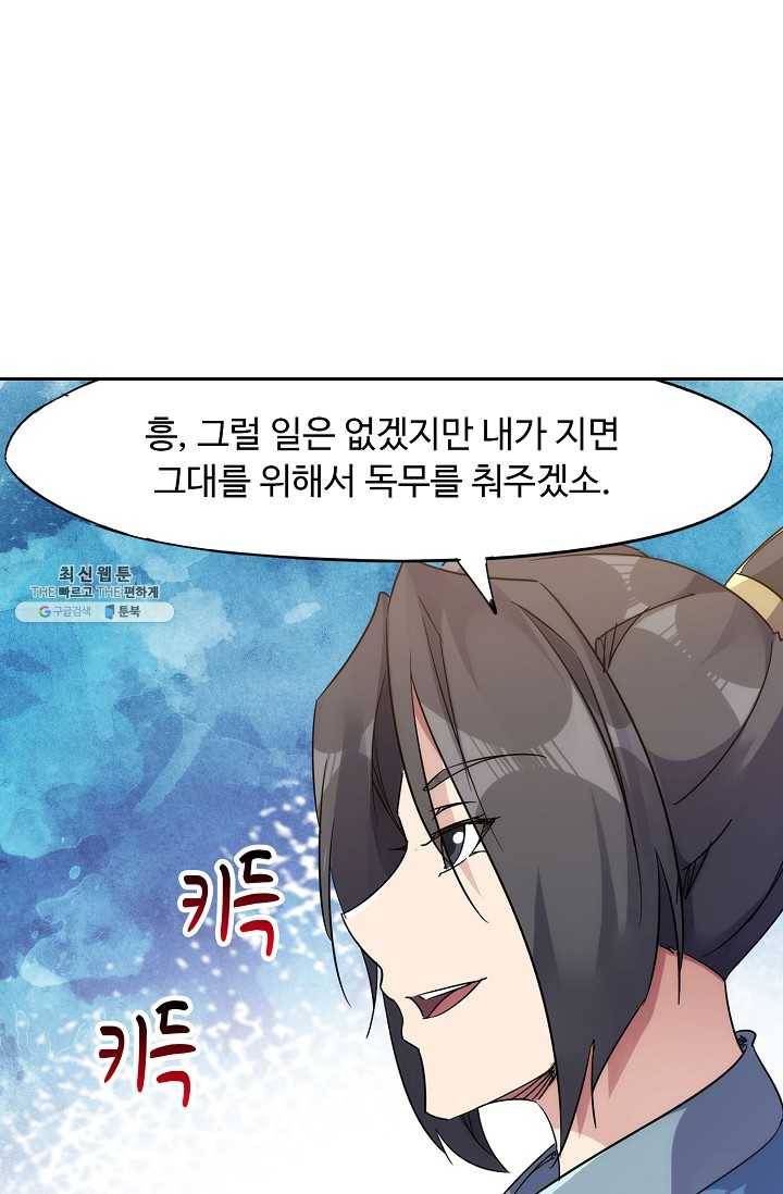 적소신검 71화 53
