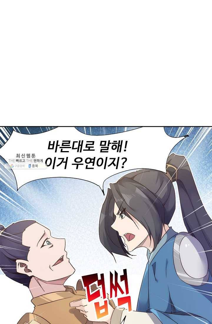 적소신검 71화 58