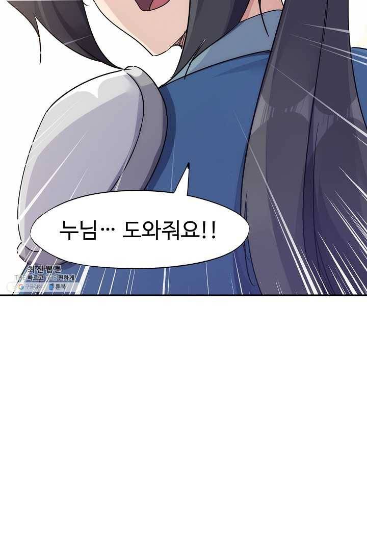적소신검 71화 63