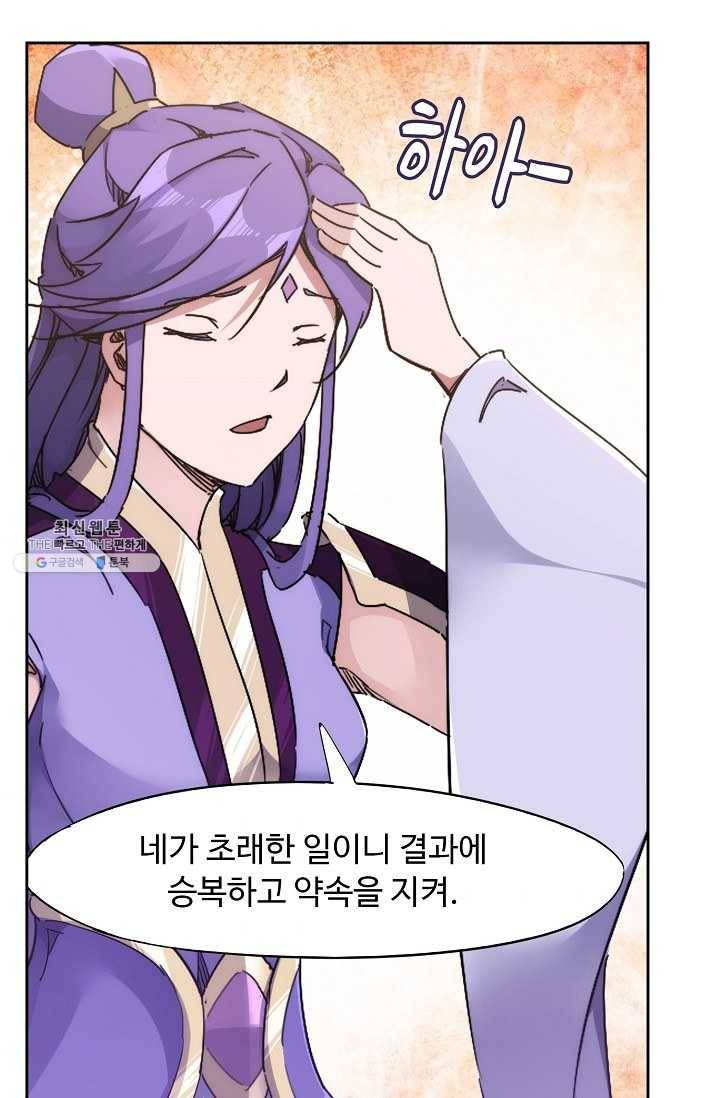 적소신검 71화 64