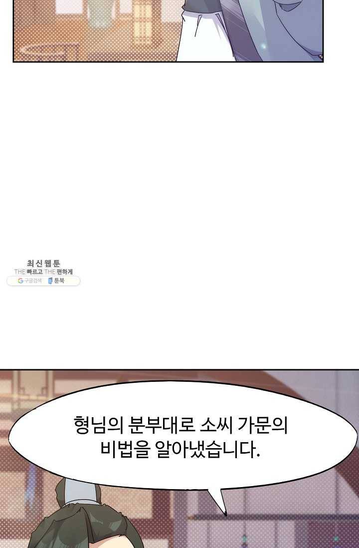 적소신검 71화 68