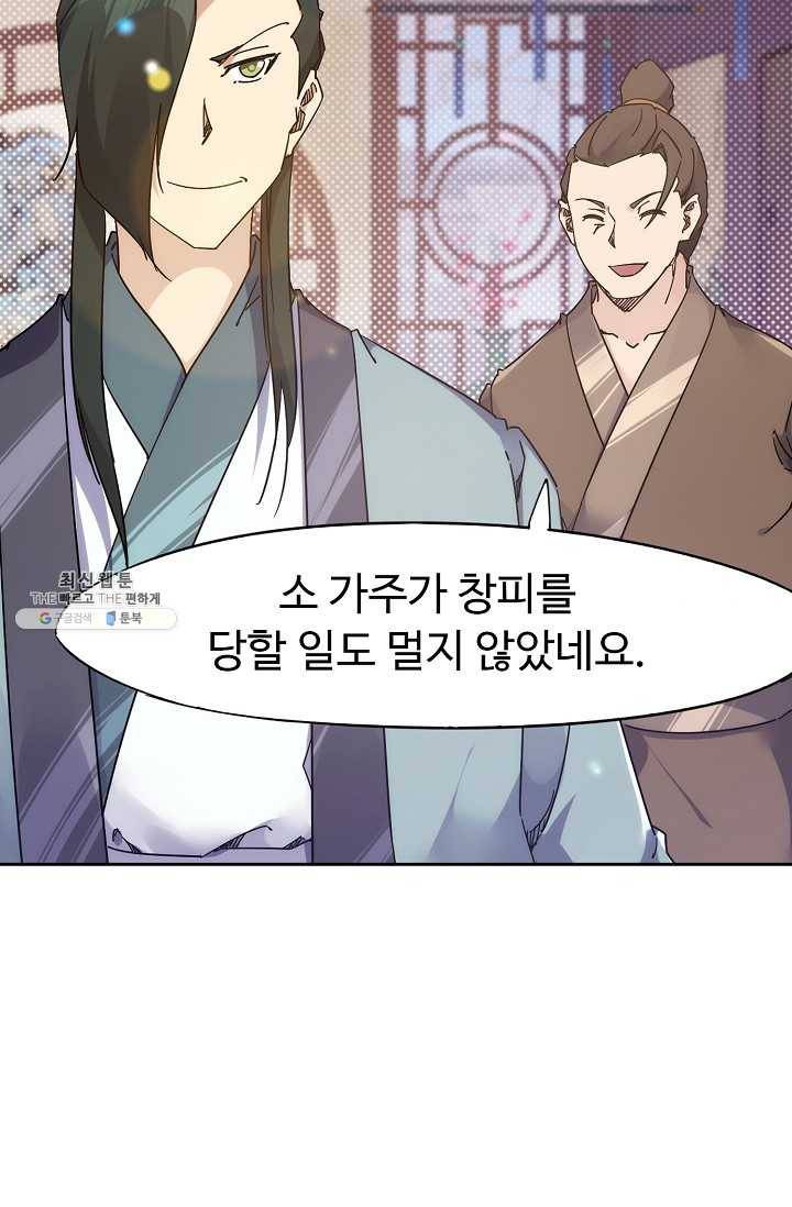 적소신검 71화 69