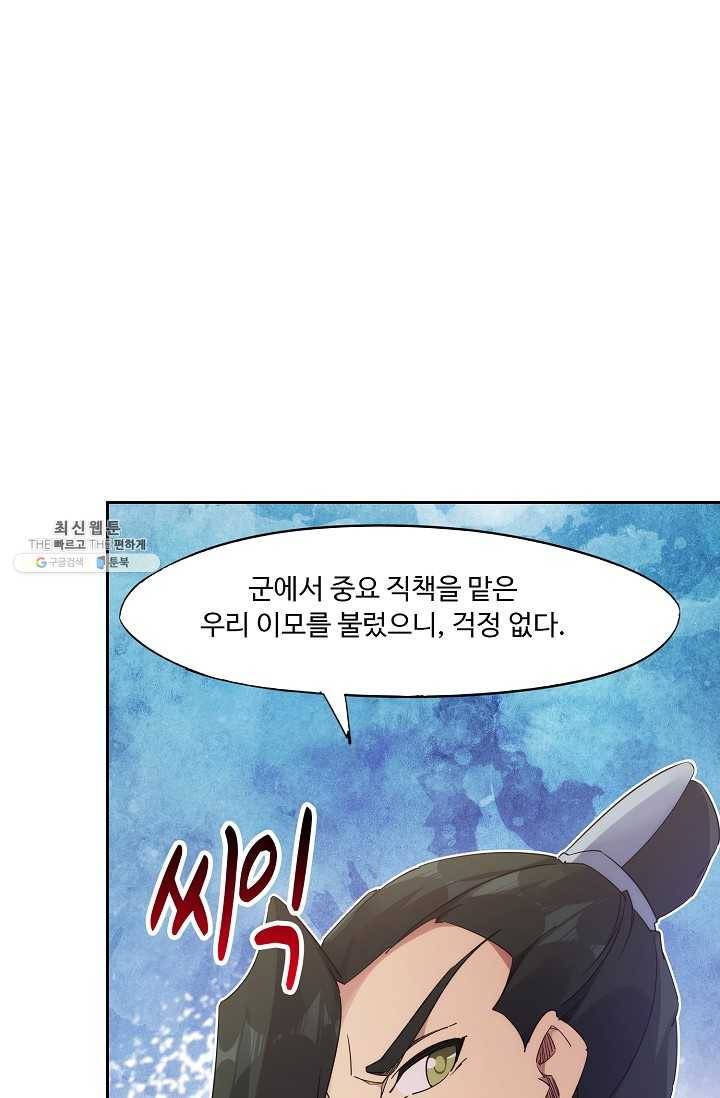적소신검 71화 71