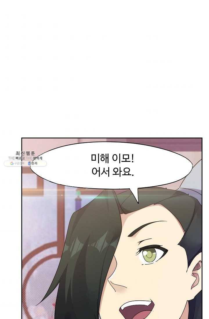 적소신검 71화 74