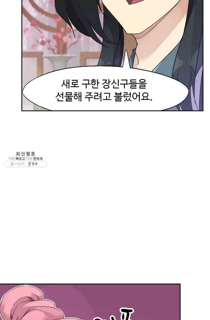 적소신검 71화 75