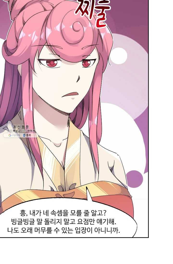적소신검 71화 76