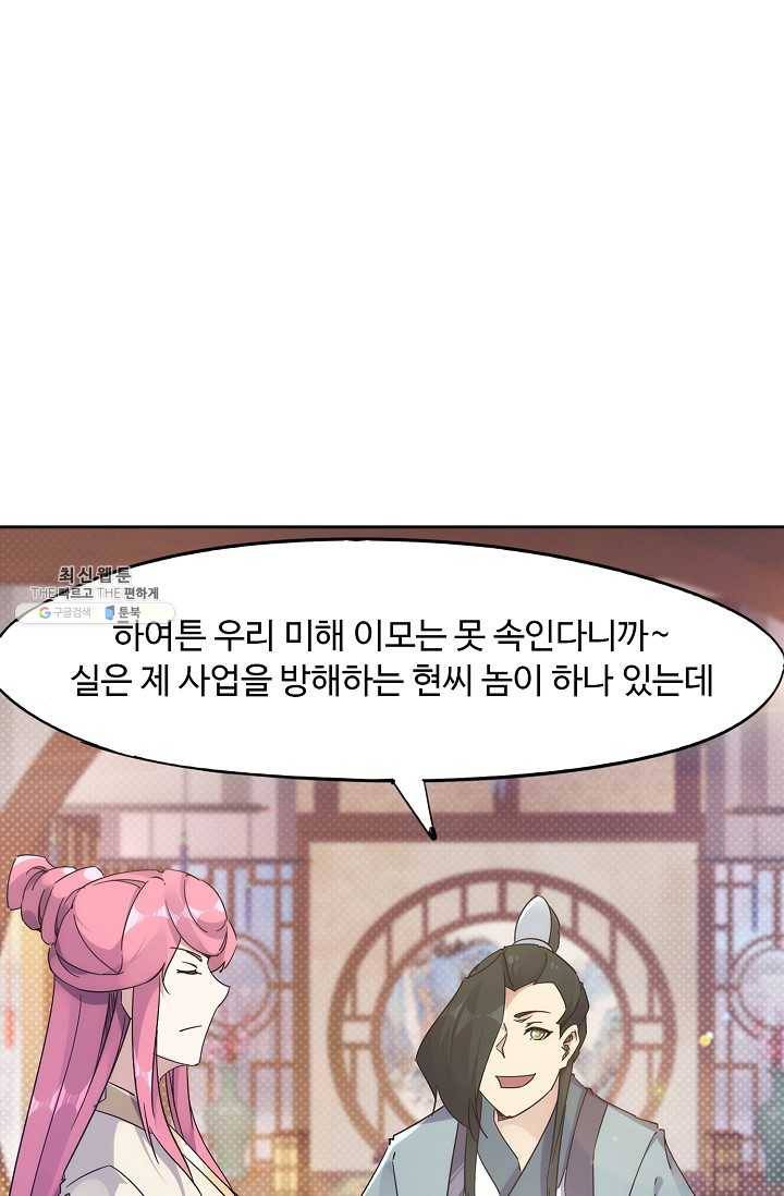 적소신검 71화 77