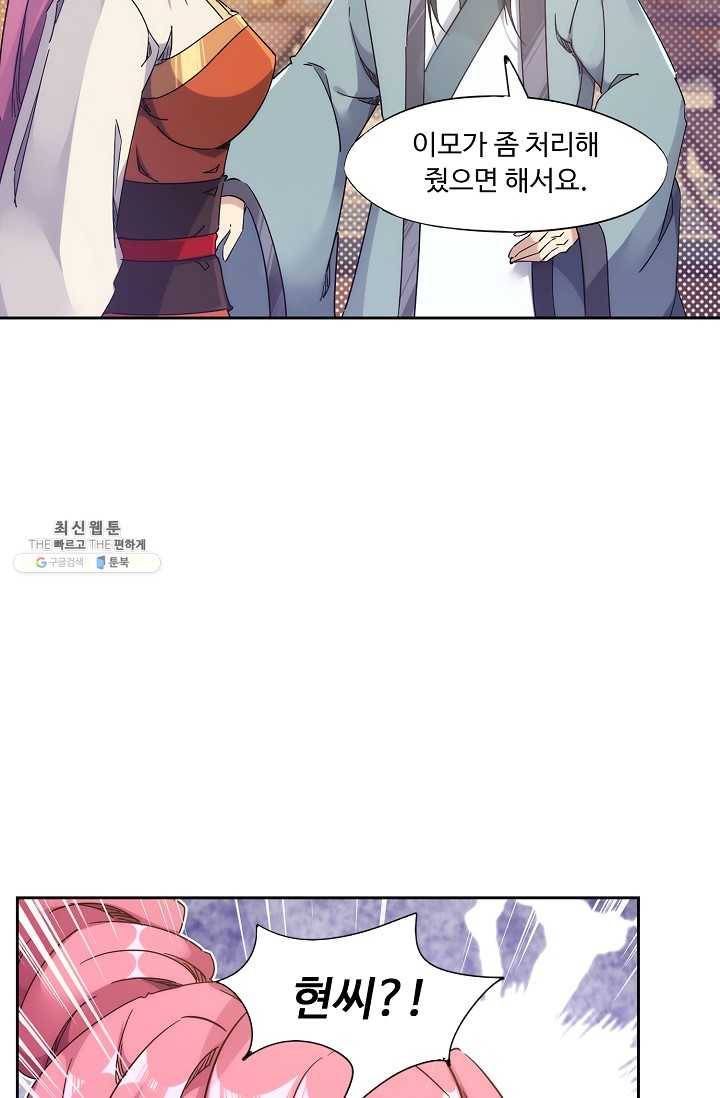적소신검 71화 78