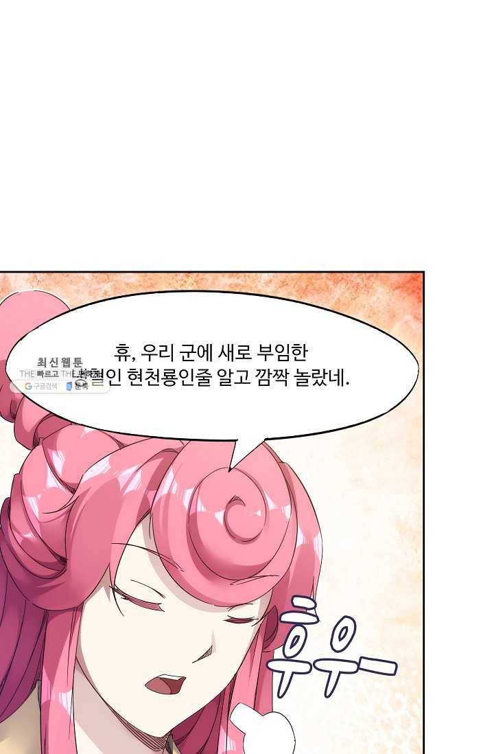 적소신검 71화 81