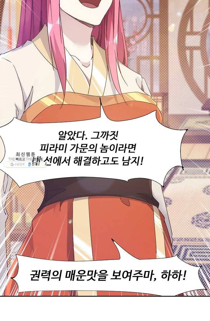적소신검 71화 83