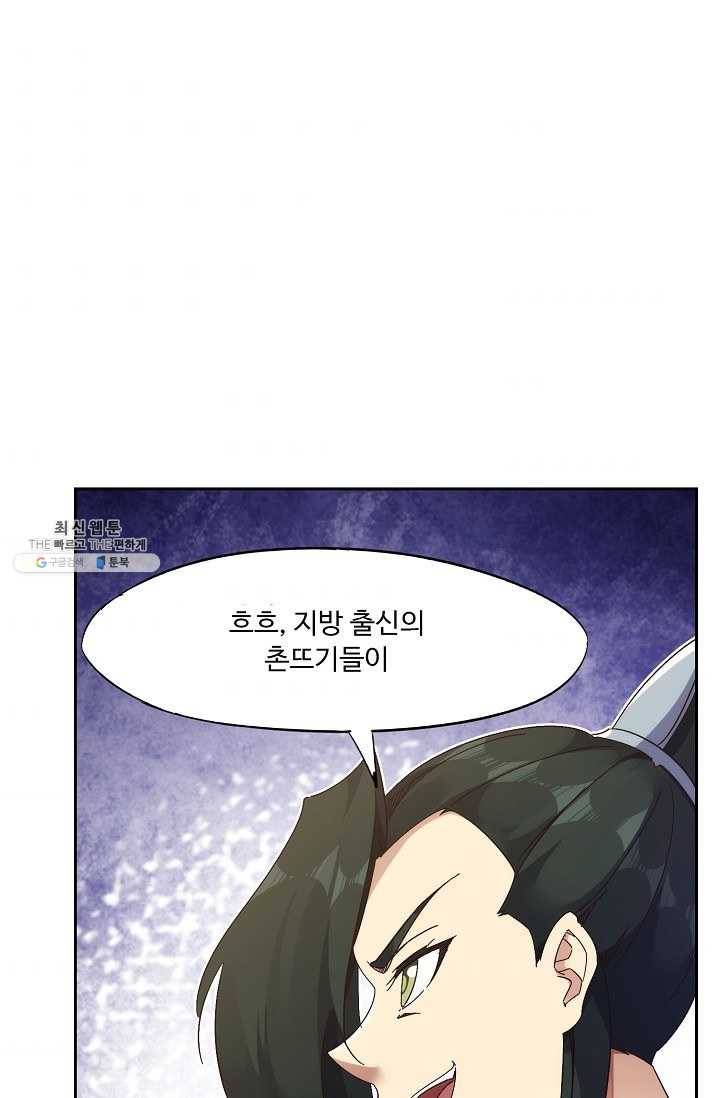 적소신검 71화 84