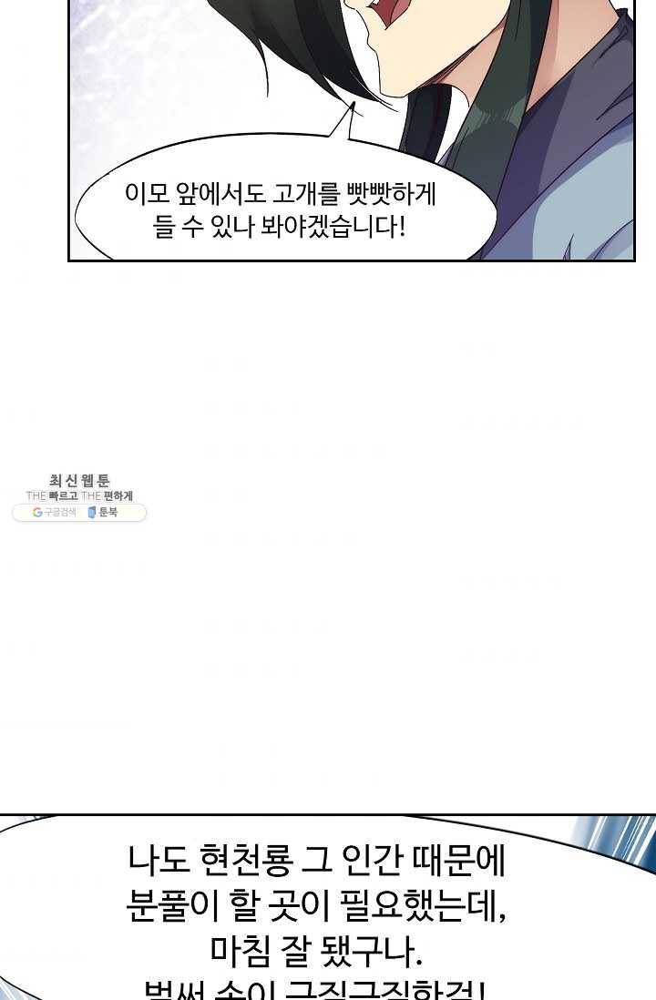 적소신검 71화 85