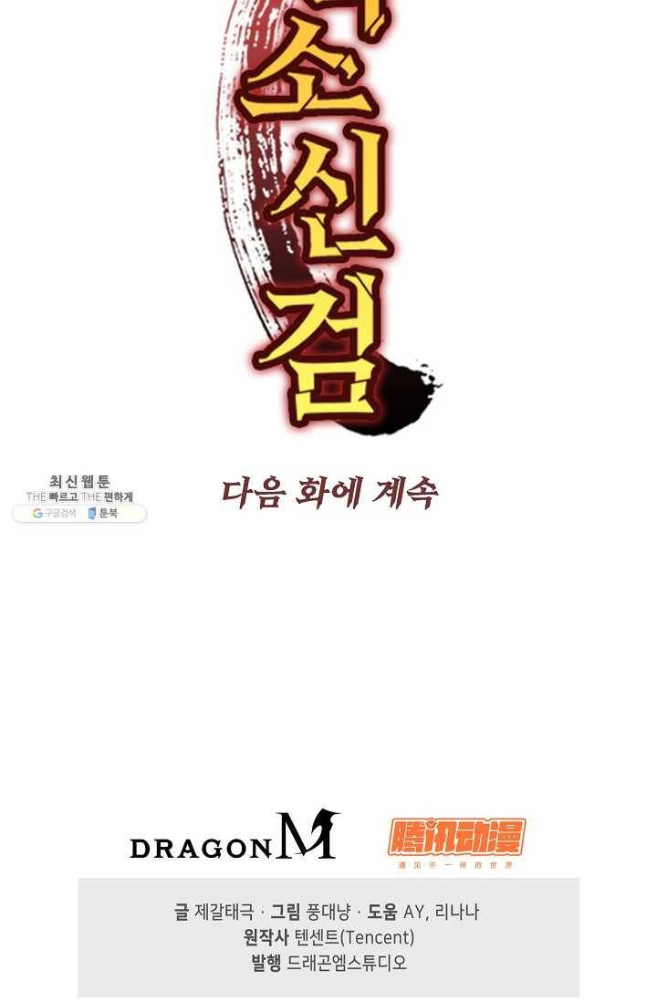 적소신검 71화 87
