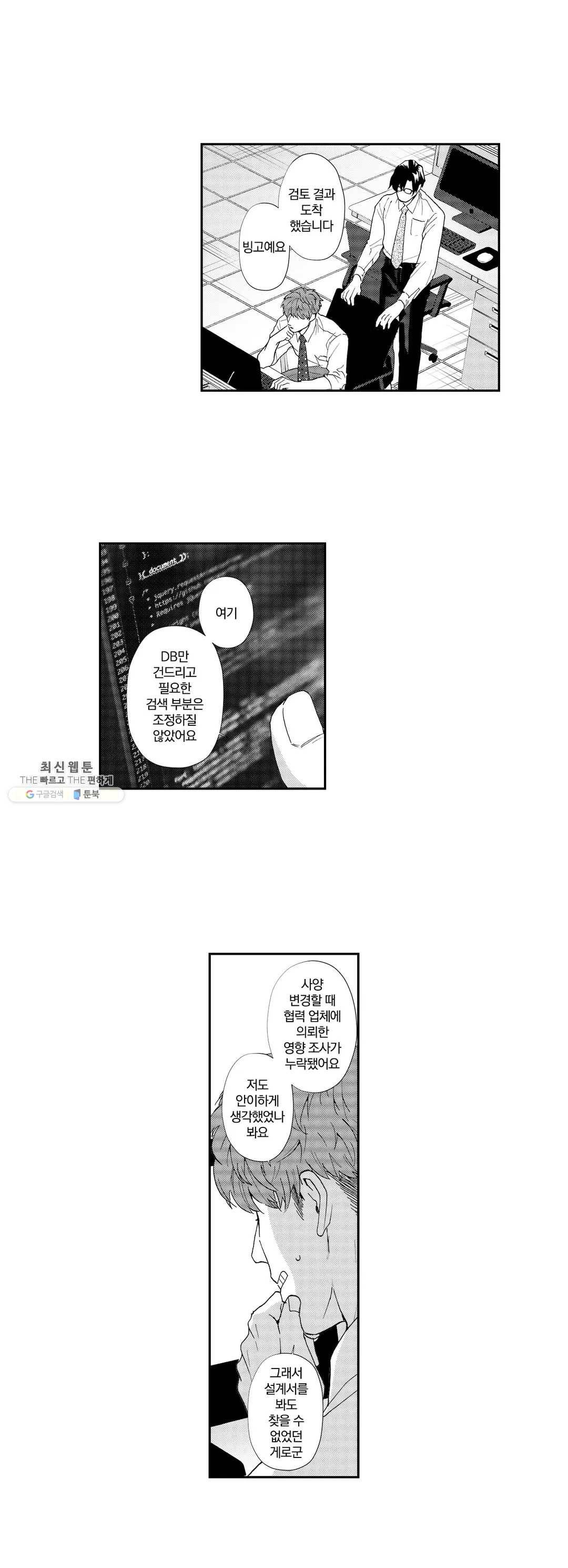 음란 상사의 프라이빗 라이프 10화 2