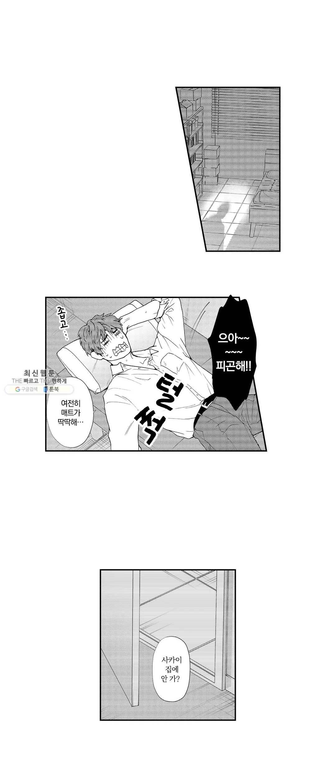 음란 상사의 프라이빗 라이프 10화 4