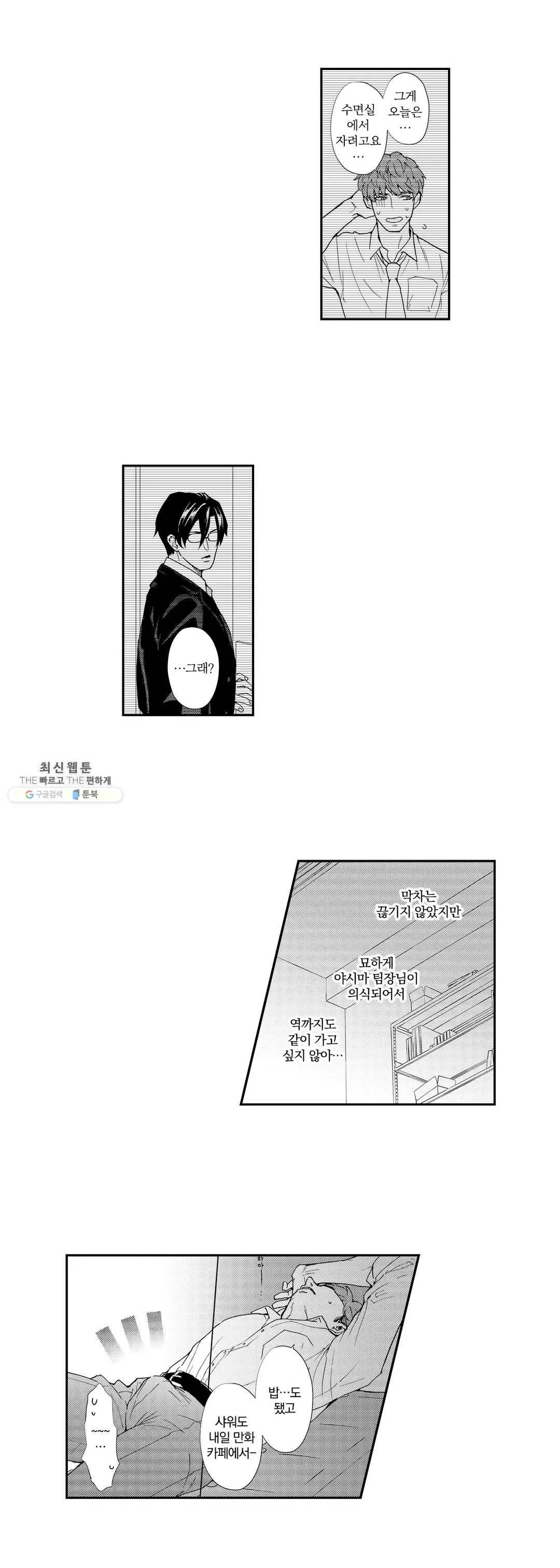 음란 상사의 프라이빗 라이프 10화 5