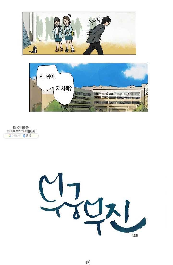 무궁무진 4화 2
