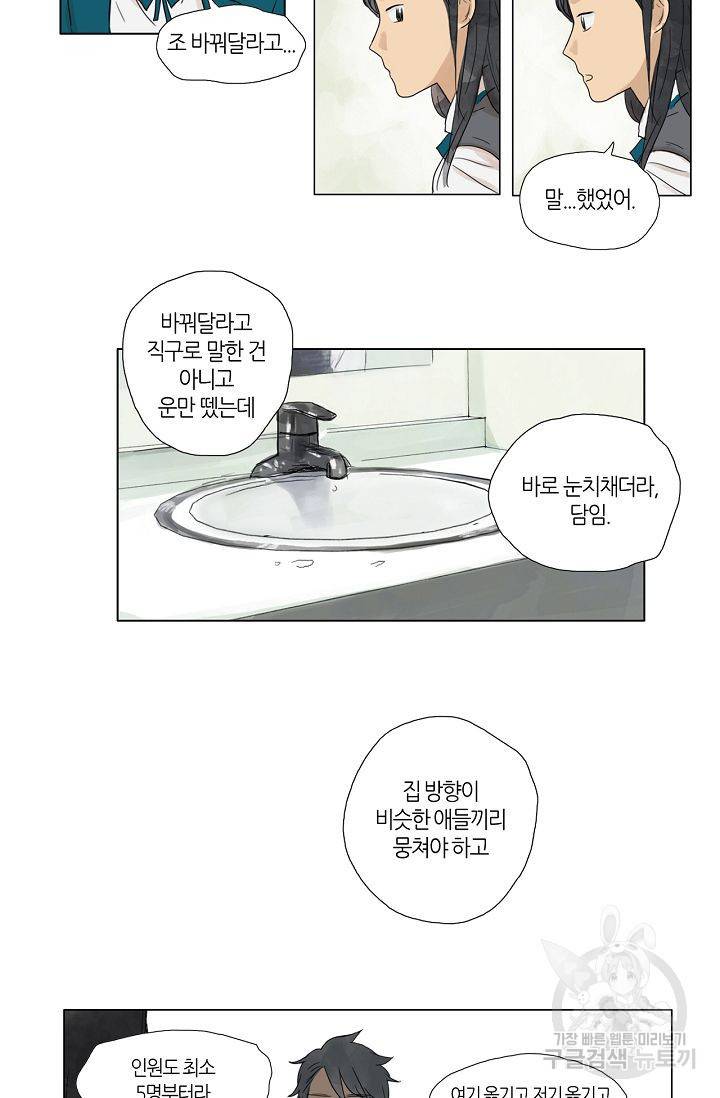 무궁무진 11화 3