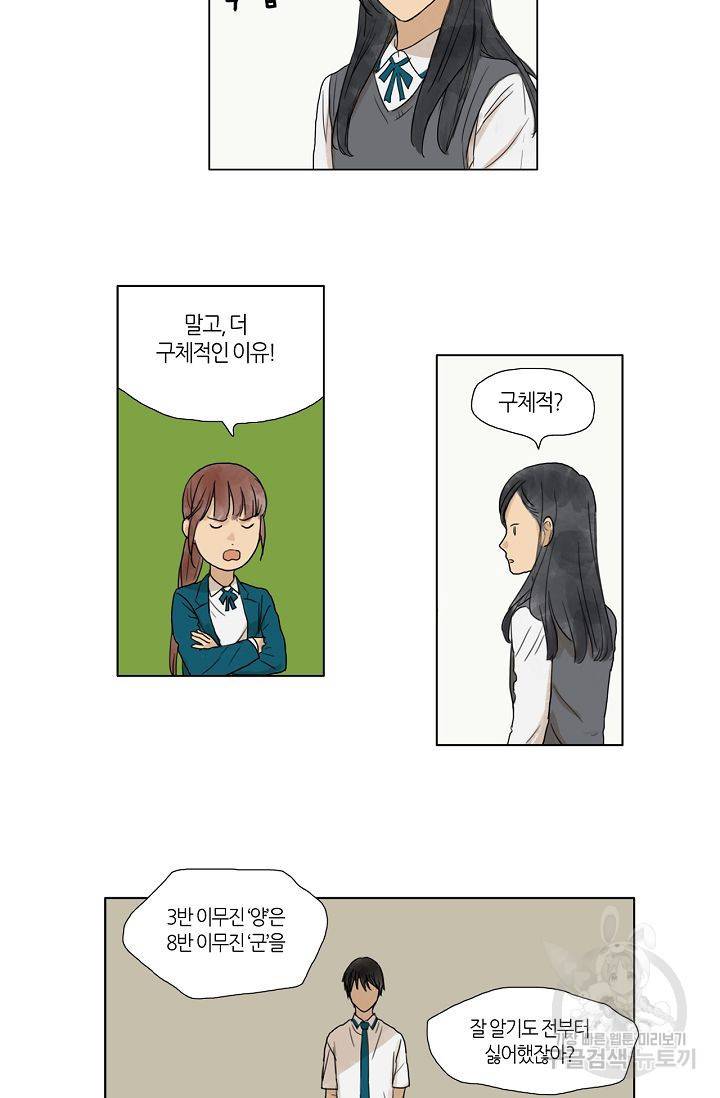 무궁무진 11화 5