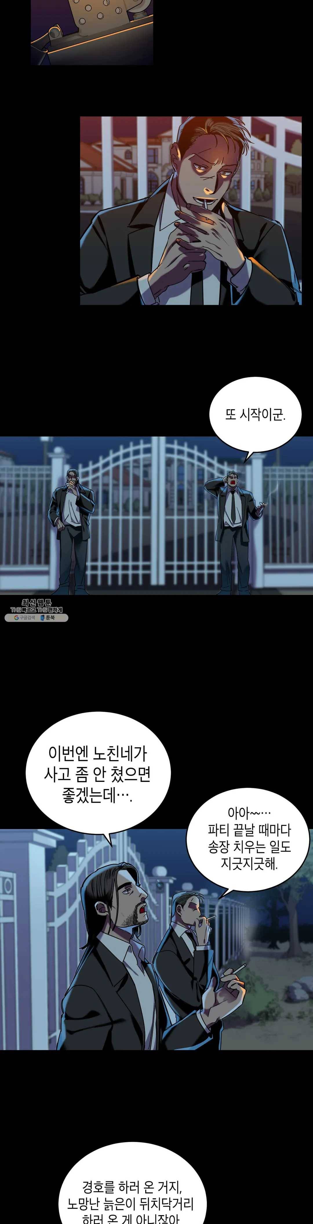 제5열 Born to kill 3화 2