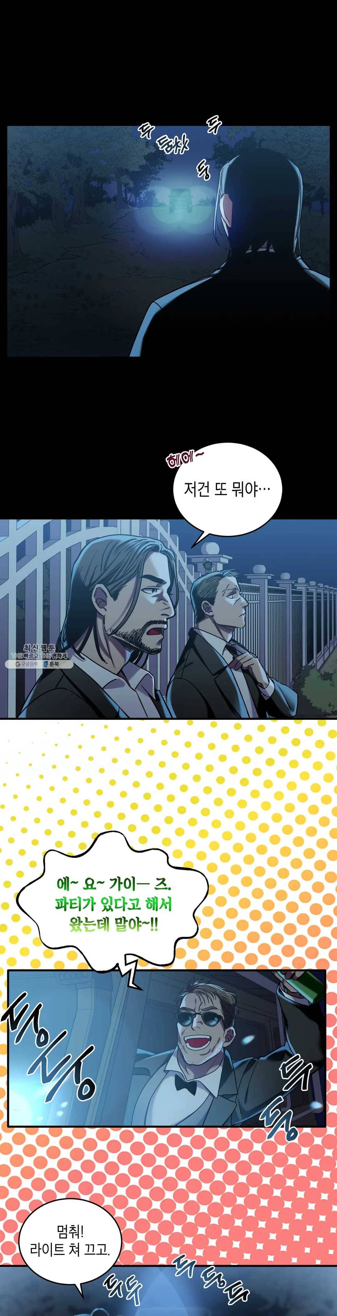 제5열 Born to kill 3화 9