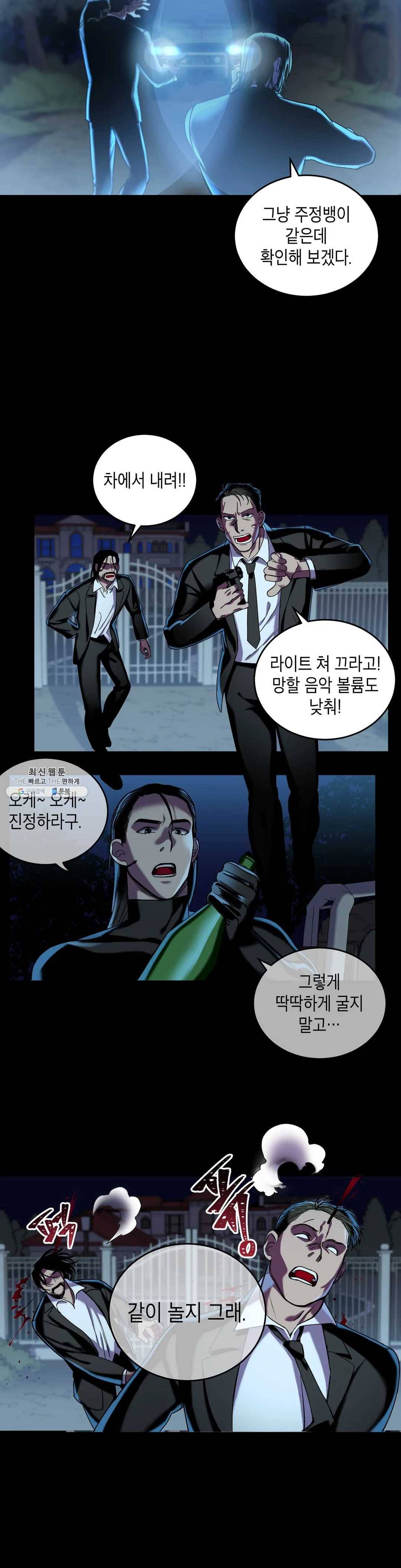 제5열 Born to kill 3화 10