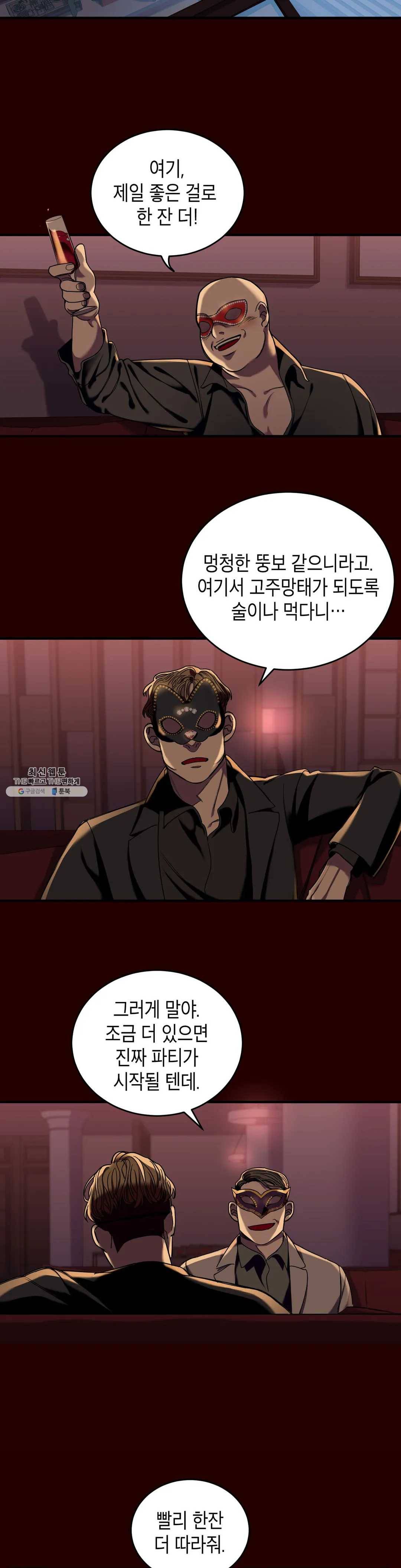 제5열 Born to kill 3화 12