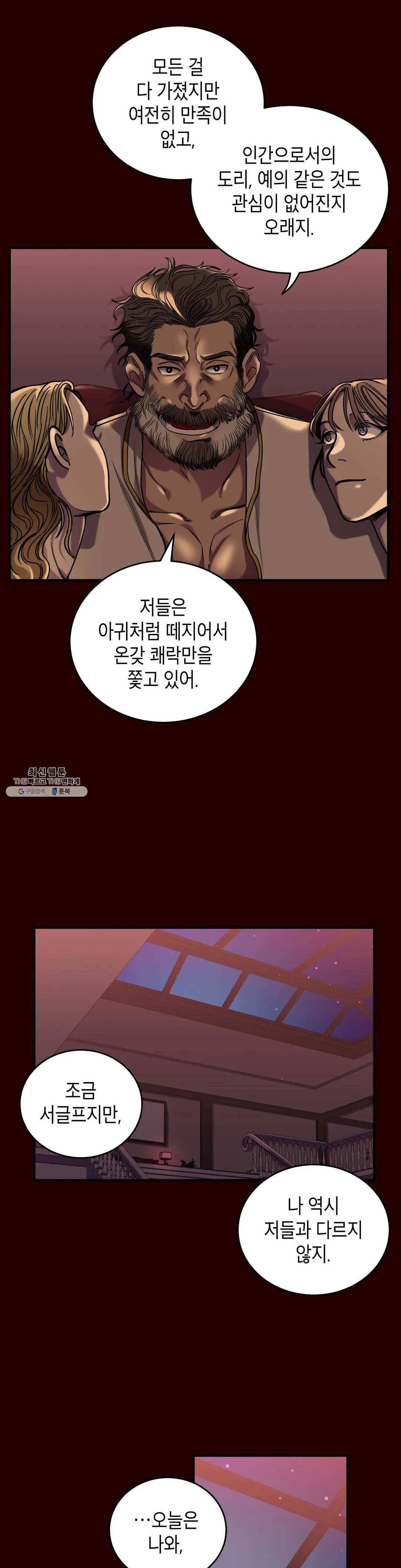 제5열 Born to kill 3화 15