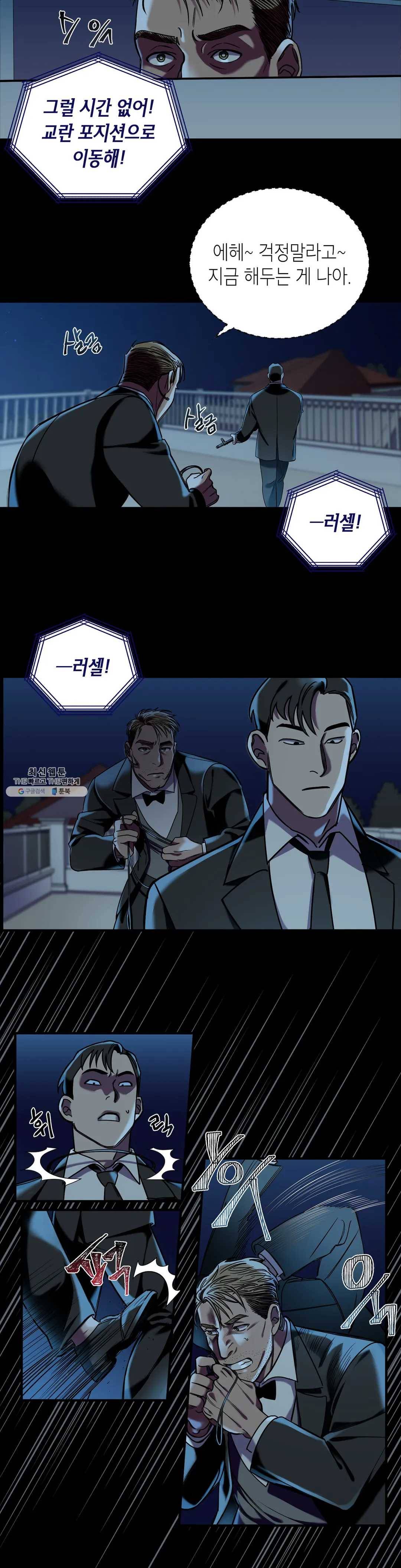 제5열 Born to kill 3화 17