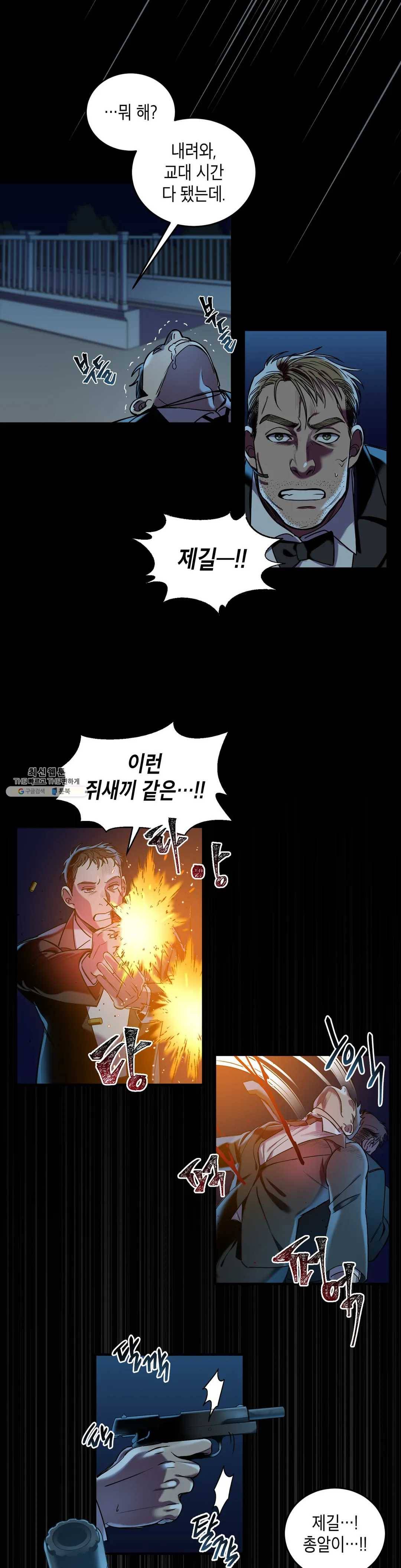 제5열 Born to kill 3화 18