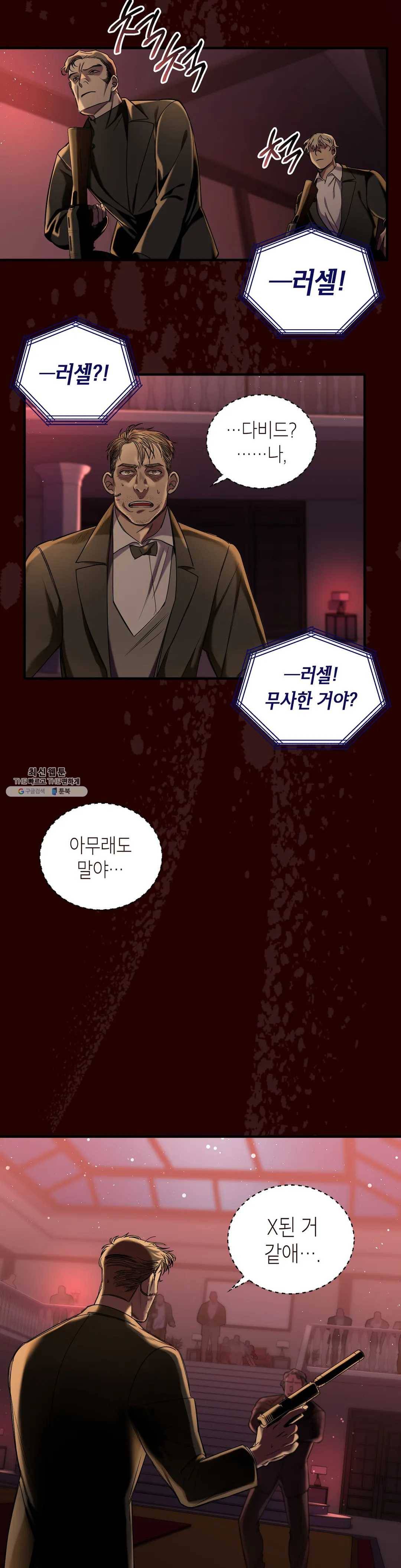 제5열 Born to kill 3화 24