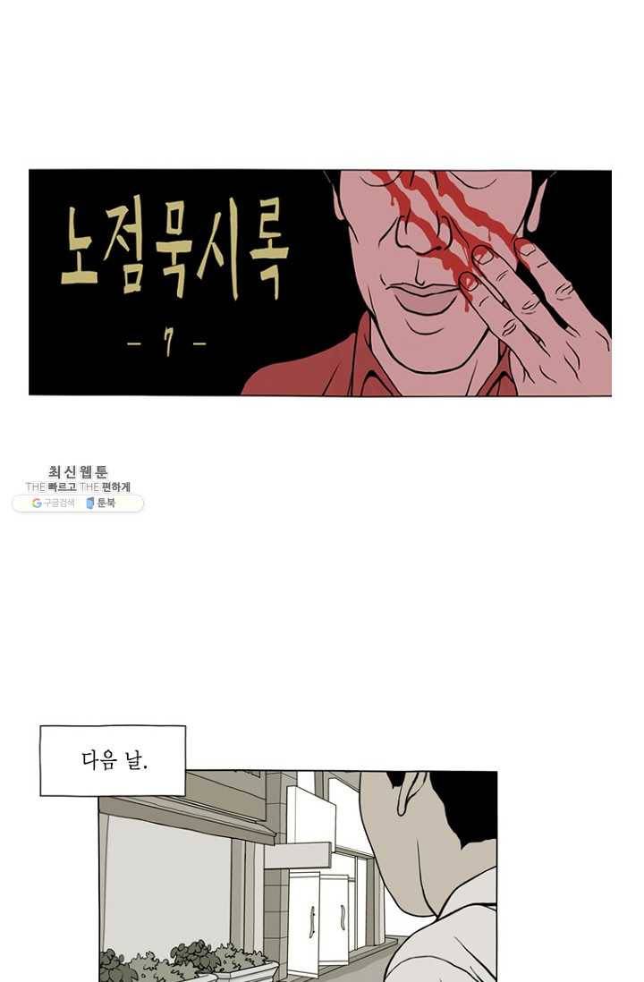 노점 묵시록 7화 1