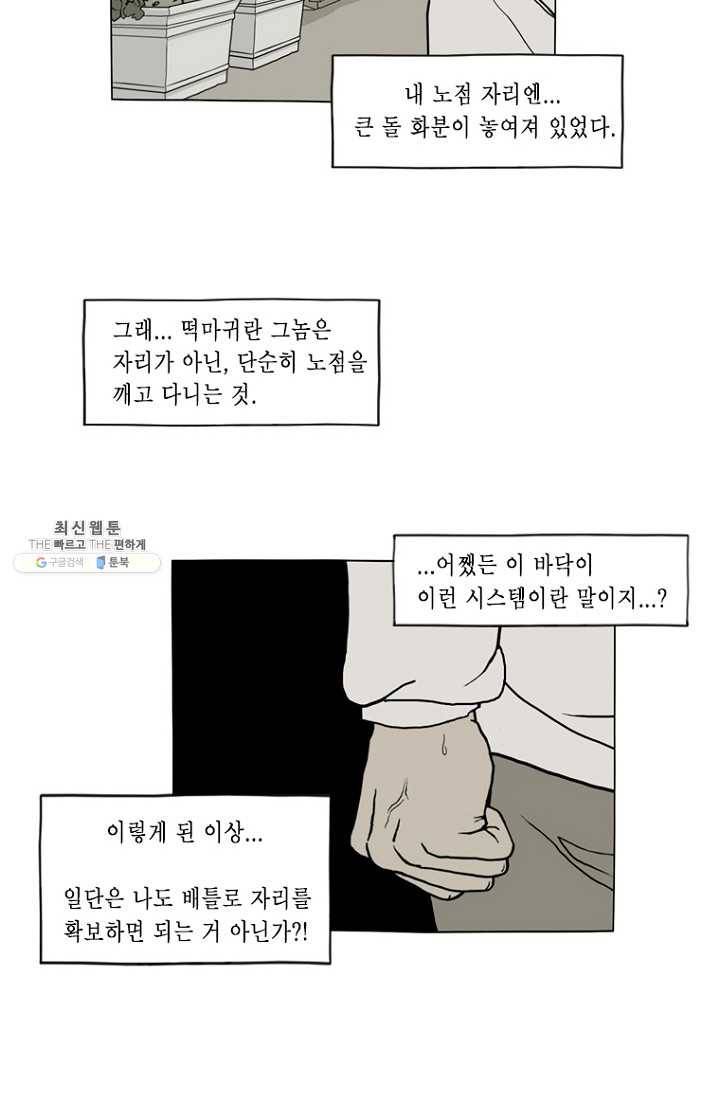 노점 묵시록 7화 2