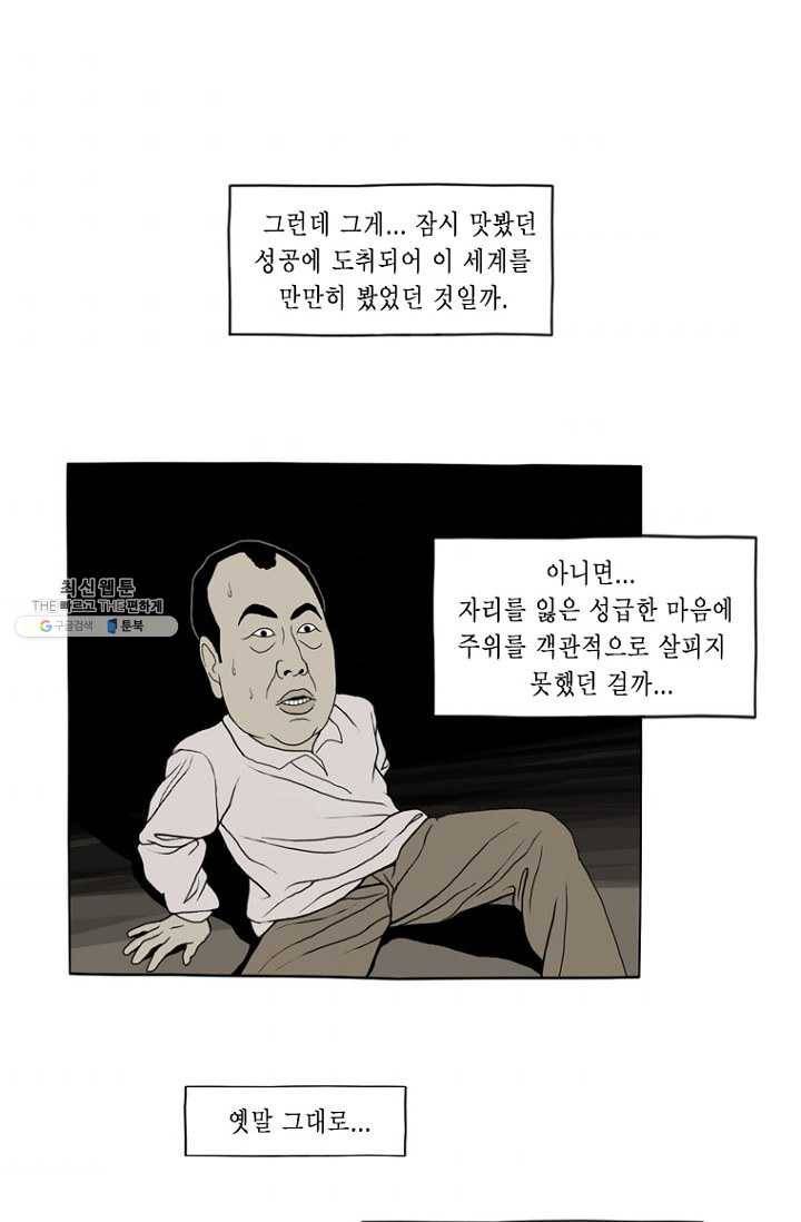 노점 묵시록 7화 3